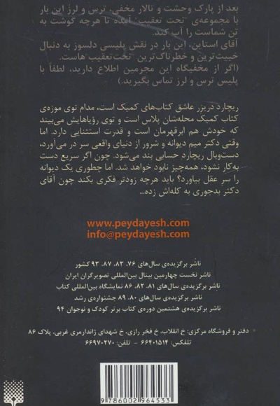 مطب دکتر میم